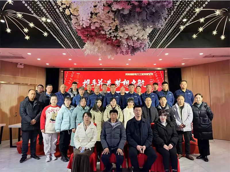 2023步履不停 | 瑞和電力新征程，再出發(fā)